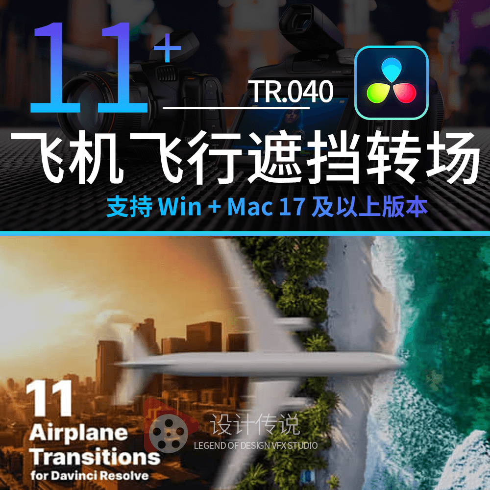 创意飞机飞行遮挡擦除无缝转场过渡预设 Airplane Transitions