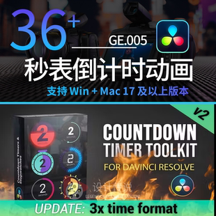 达芬奇模板预设插件 秒表倒计时动画 Countdown Timer Toolkit