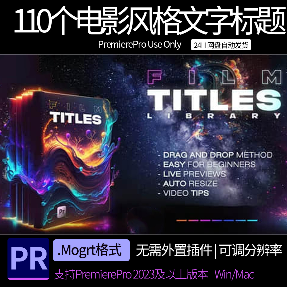 pr模板 110个电影风格文字标题排版展示介绍动画 pr素材预设