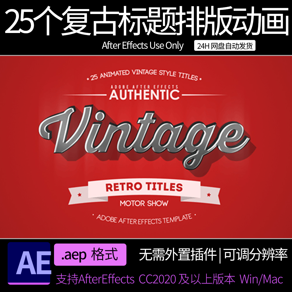 AE模板 25个复古文字标题排版设计动画 AE素材模板