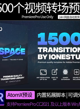 PR脚本 1500个摄像机缩放模糊冲击故障水墨切割图形无缝转场预设