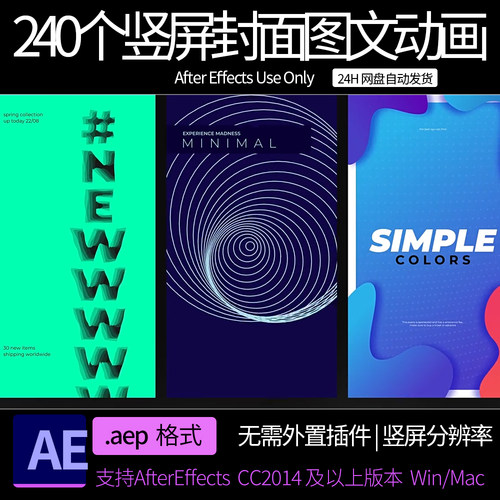 AE模板 240个社交媒体竖屏海报封面图文排版设计动画 AE素材模板