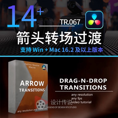 达芬奇模板 14组厚礼动感箭头转场过渡预设Arrow Transitions