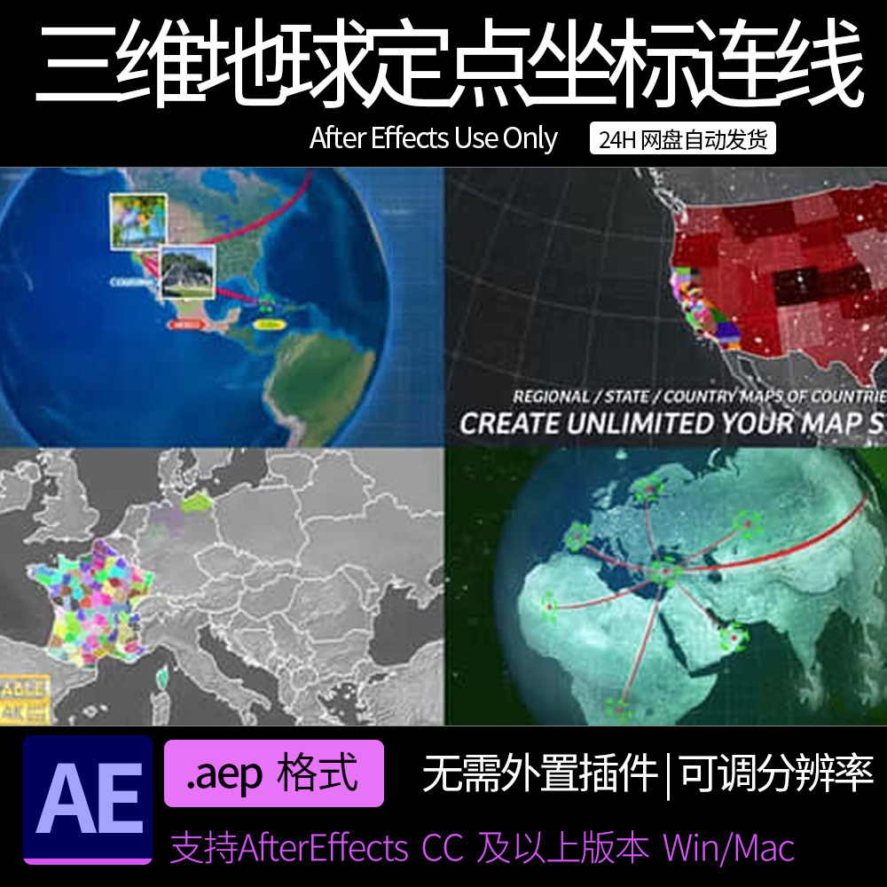 AE模板 三维地球定点坐标路径连线动画展示工具包 ae素材模板