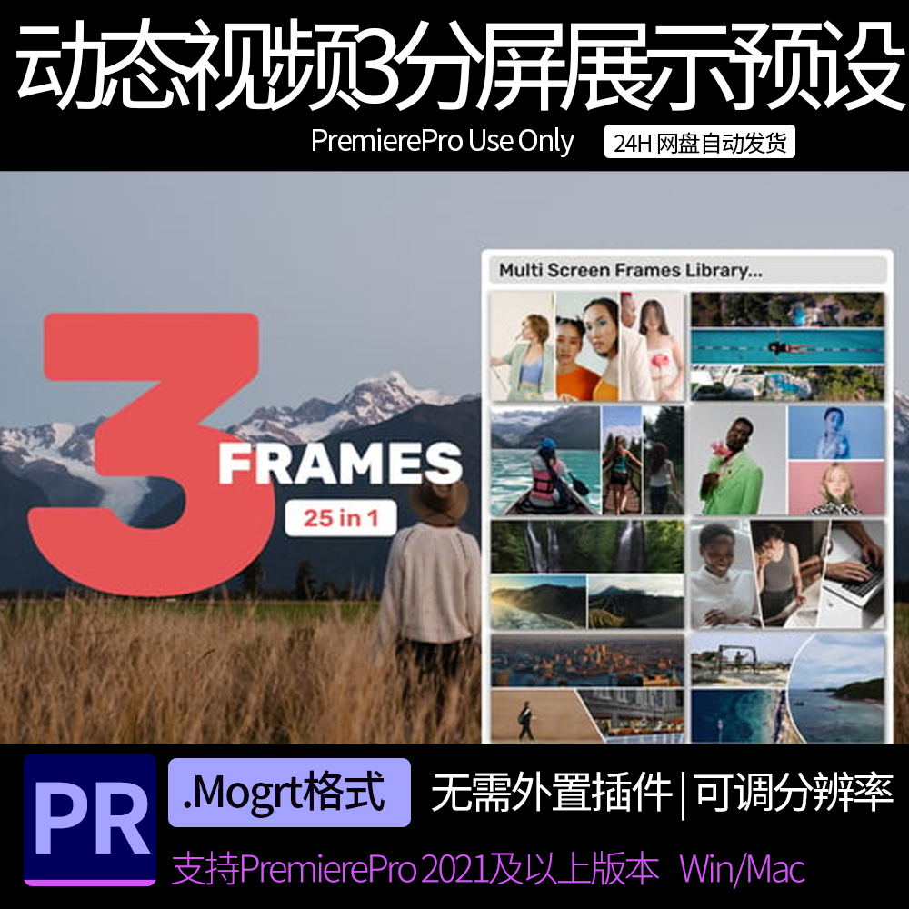 pr模板 画面组合动态视频3分屏展示动画预设  pr素材预设