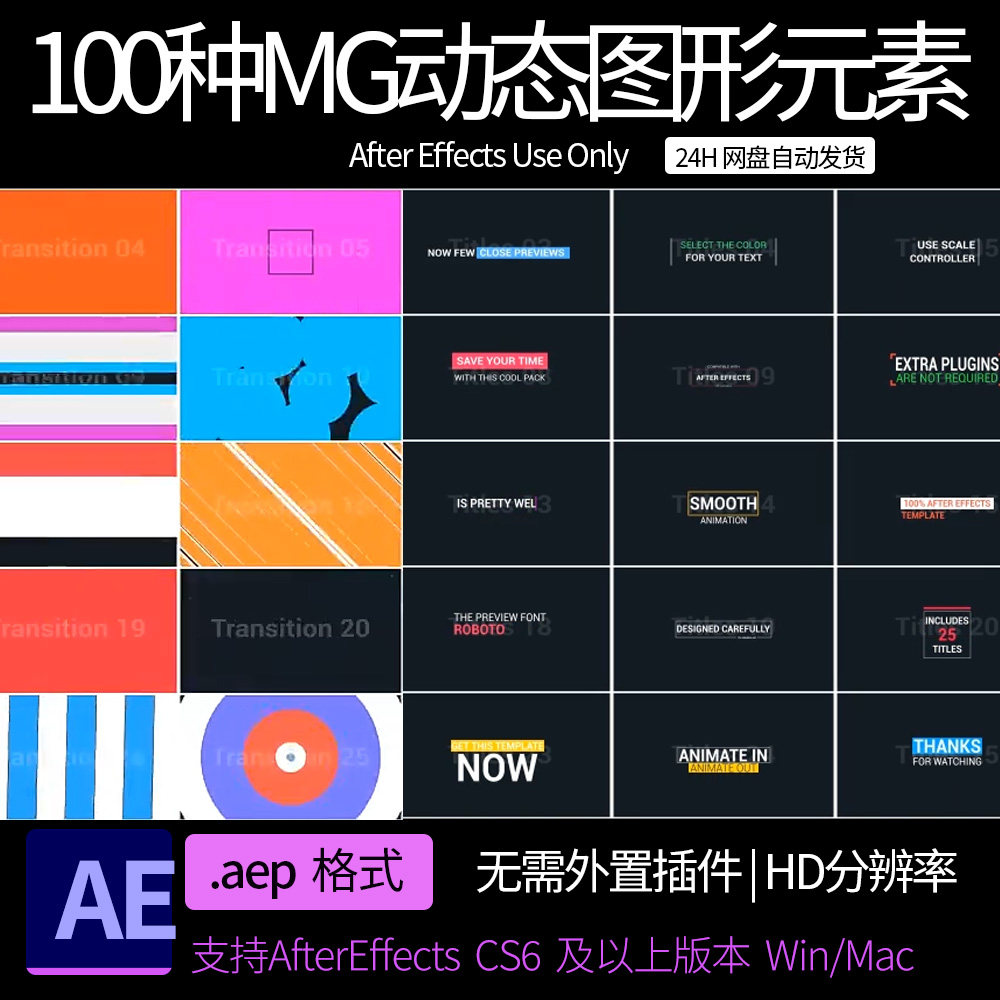 AE模板  100种MG动态图形文字标题LOGO背景动画 AE素材模板