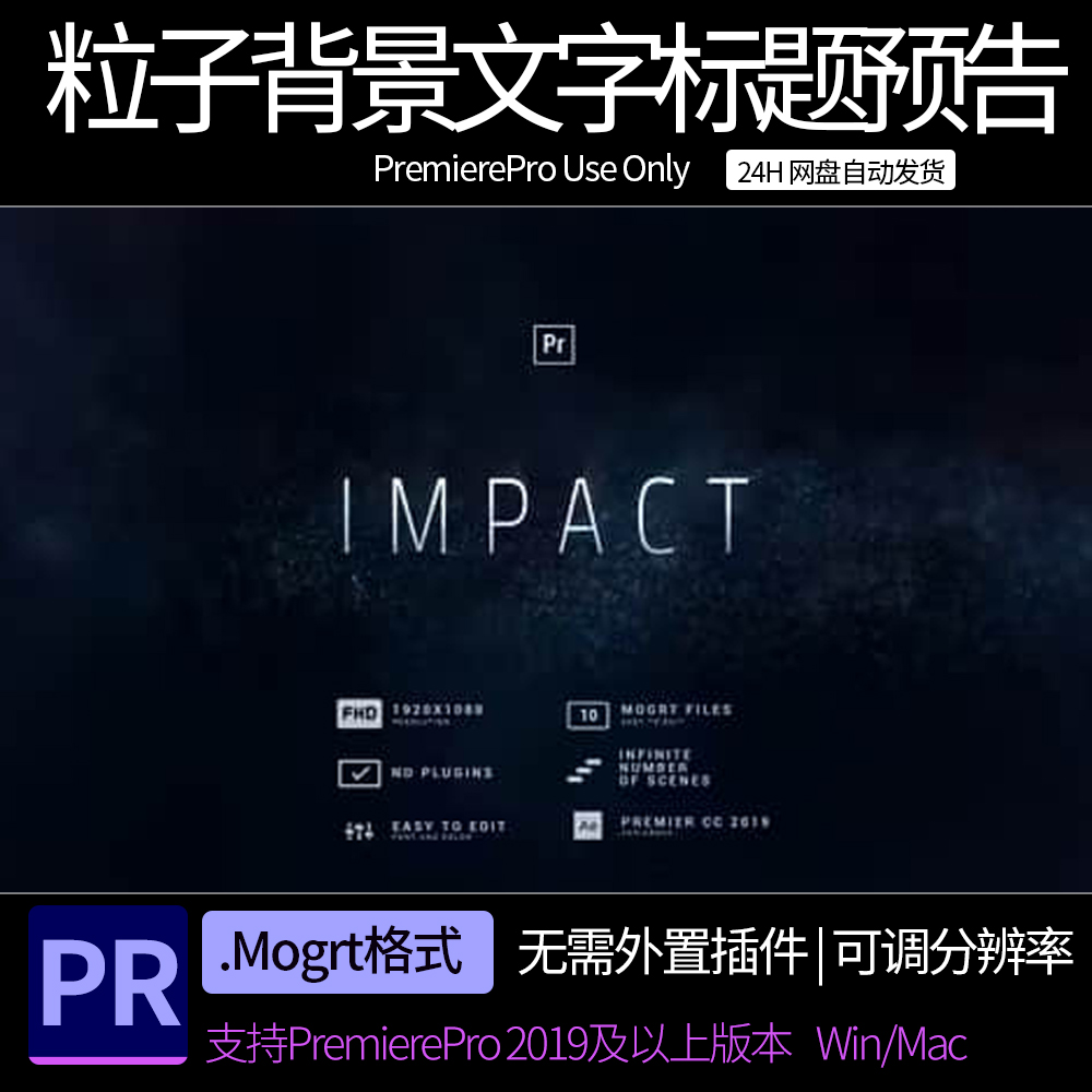 pr模板 唯美大气粒子背景文字标题预告片开场片头 pr素材预设