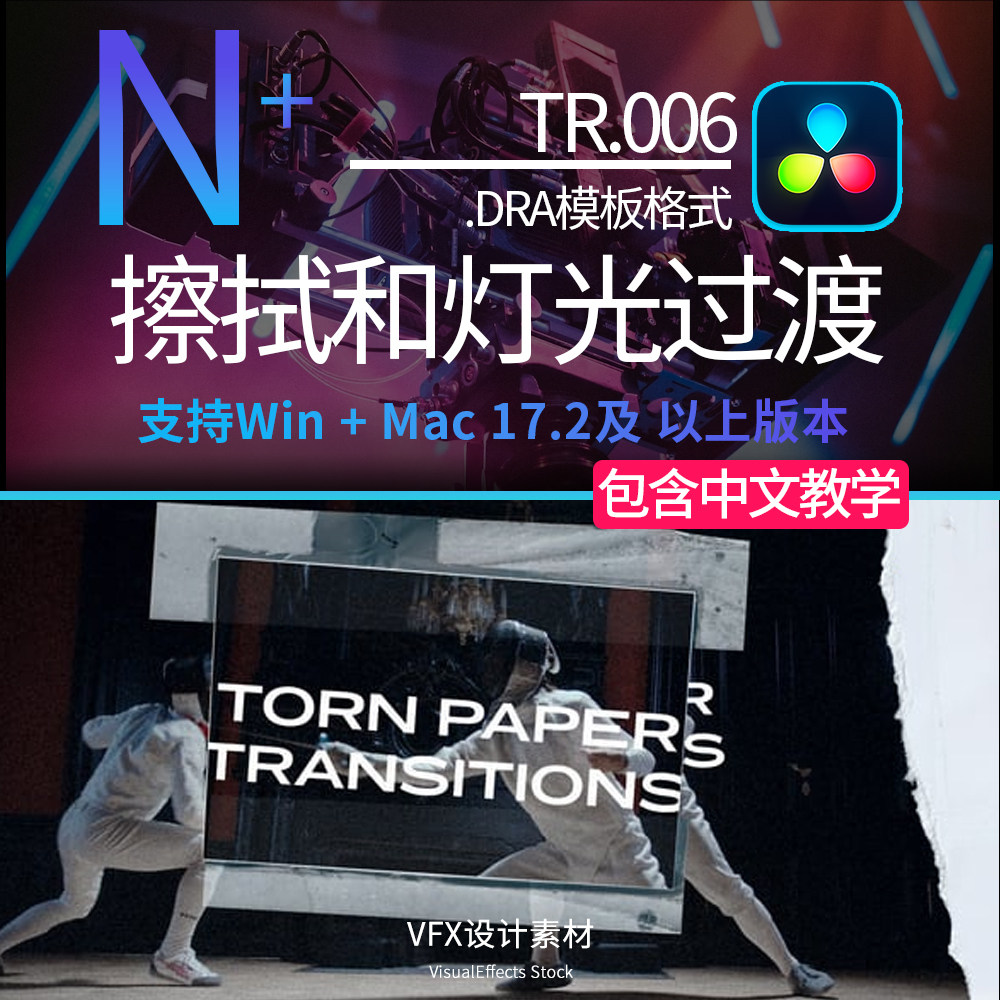 达芬奇插件纸张撕裂撕纸动画转场过渡效果Torn Paper Transitions