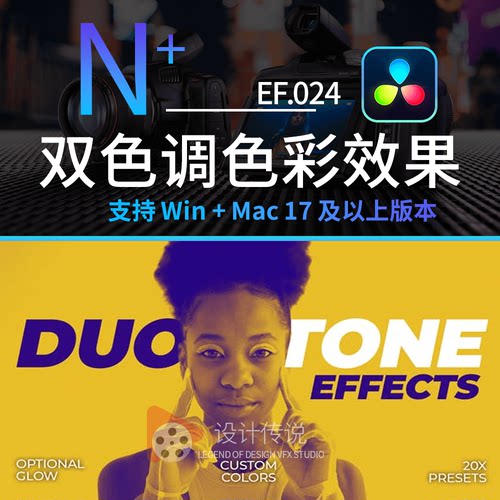 达芬奇模板 双色调色彩效果视频调色 Duotone Color Effects