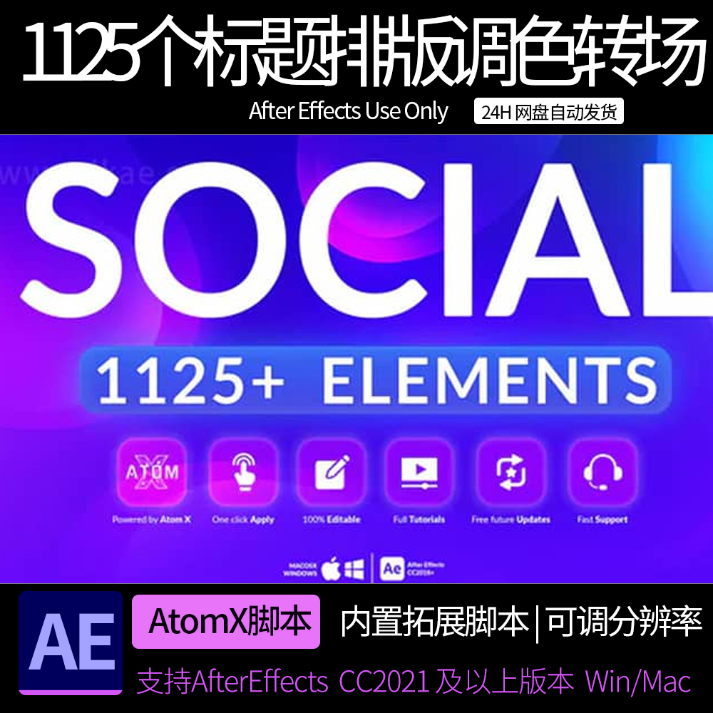 AE脚本 1125个现代时尚文字标题排版调色转场背景动画预设 ae素材