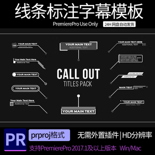 Pr字幕模板 标题文字动画模板 12个指示线条呼出标注标记字幕条