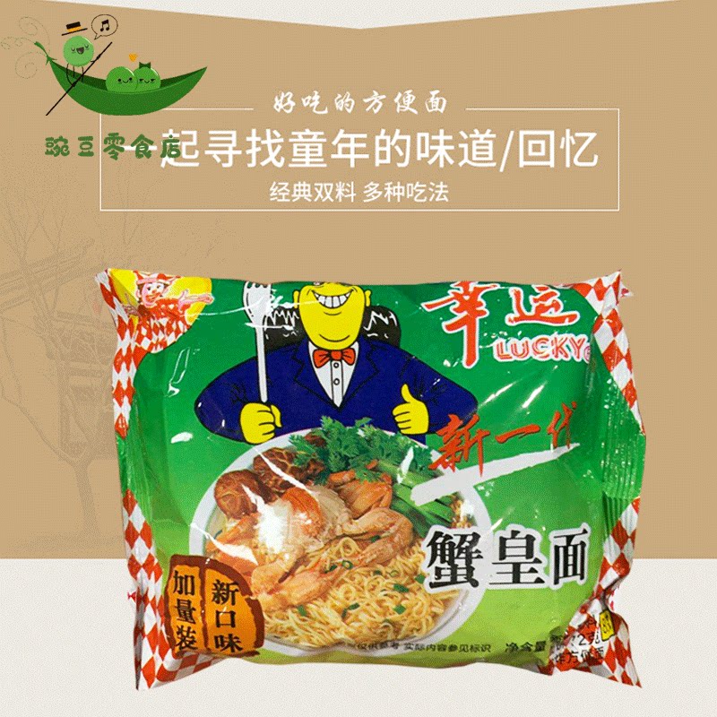 幸运蟹皇面85g*24袋干吃泡面干脆面蟹黄面整箱童年方便面怀旧90后