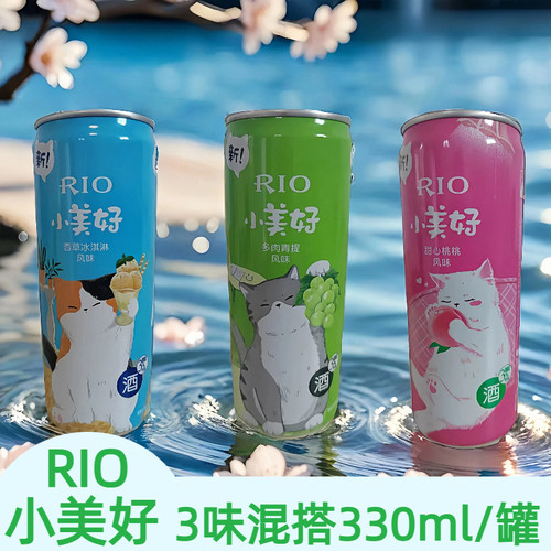 锐澳RIO鸡尾酒微醺小美好香草冰淇淋风味果酒易拉罐甜心挑挑/青提