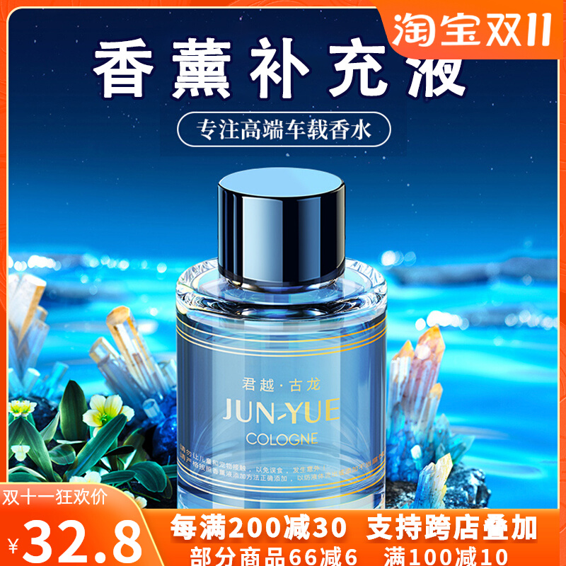 车载香薰机专用水性香水汽车高档50ml大瓶卡斐乐替换香氛补充液