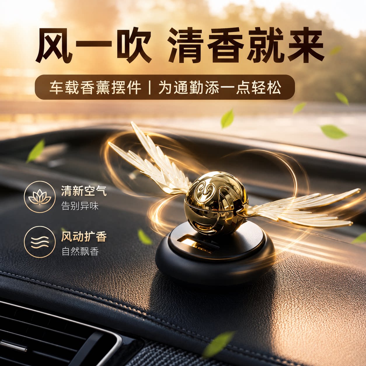 哈利波特金色飞贼太阳能香薰