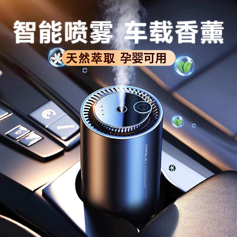 智能车载香薰·香氛·随车启停