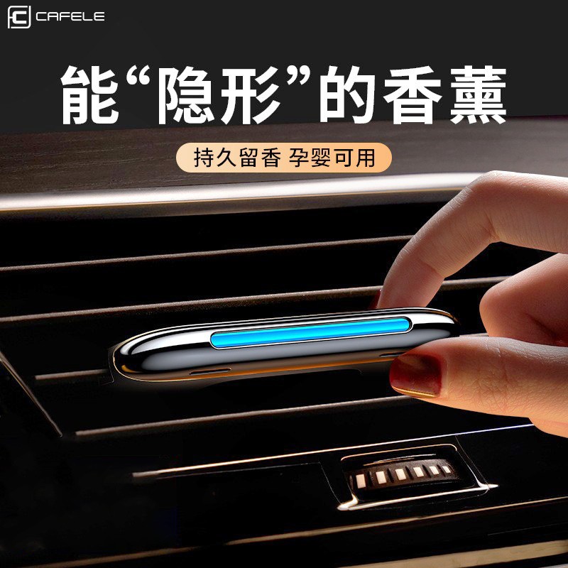 车载香薰.出风口隐藏式.合金材质