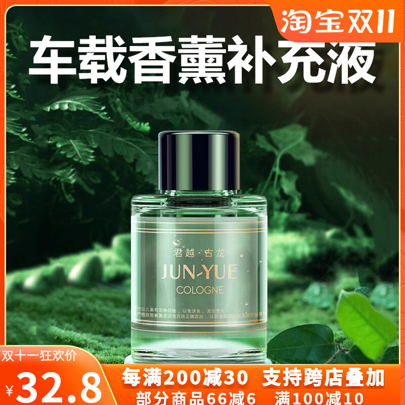 车载香薰补充液汽车香水专用替换装50ML大瓶车用卡斐乐香氛补充液