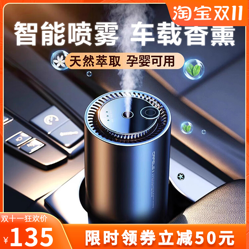 智能车载香薰汽车香水车内除异味用品奔驰高级自动喷雾卡斐乐香氛