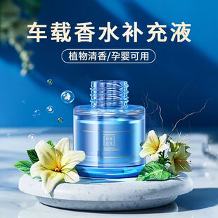 车载喷雾香薰机补充液精油汽车卡斐乐香水车用50ML大瓶香氛替换装
