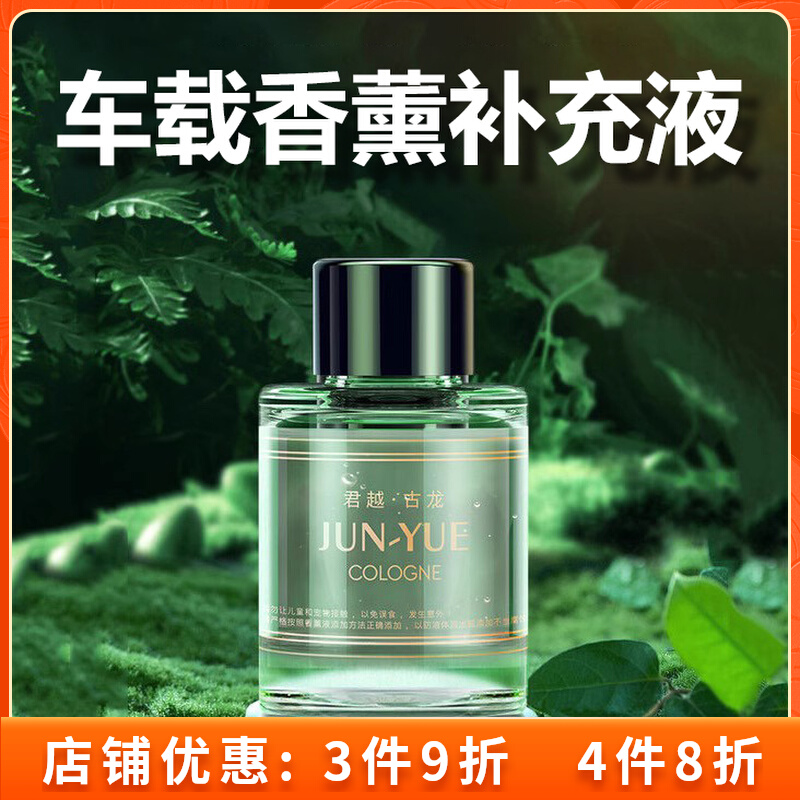 车载香薰补充液汽车香水专用替换装50ML大瓶车用卡斐乐香氛补充液