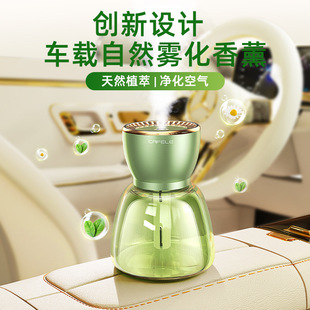 cafele卡斐乐车载香薰汽车香水随车停启车用持久淡香档喷香机香氛