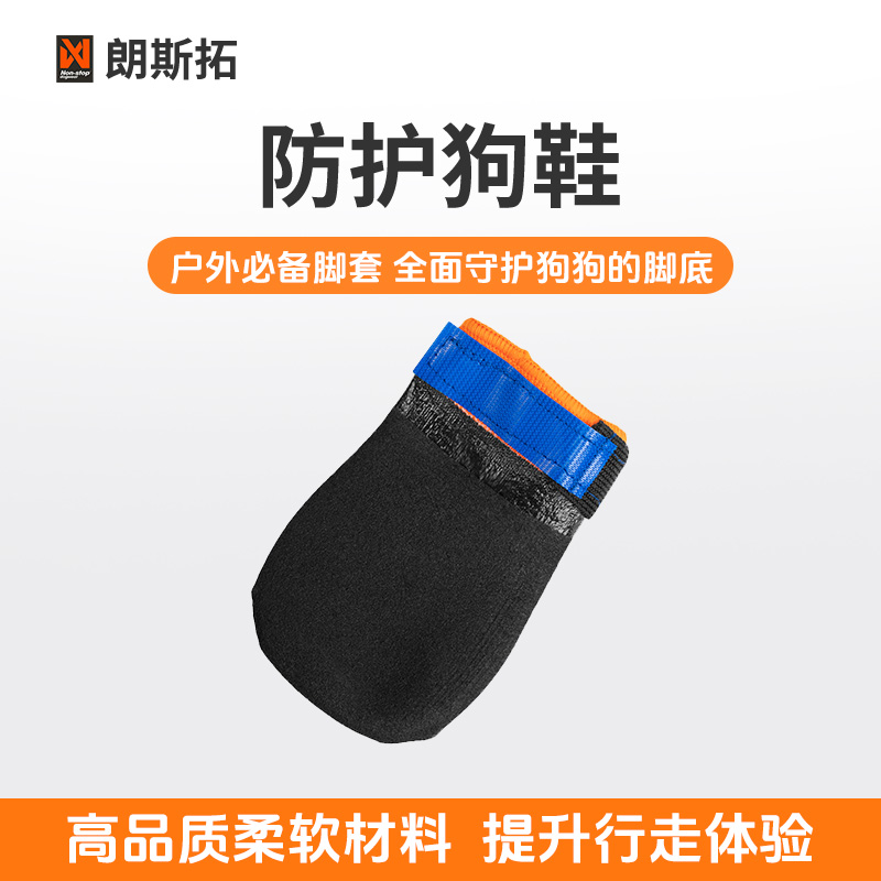 挪威进口nonstop朗斯拓防护狗鞋防滑橡胶5级抗割材质耐磨户外鞋