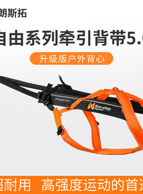 挪威nonstop朗斯拓自由系列牵引胸背户外速干透气反光可调节胸背