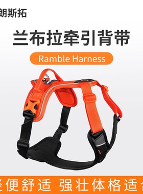 挪威nonstop朗斯拓 兰布拉牵引胸背 防爆冲可调节户外反光背带