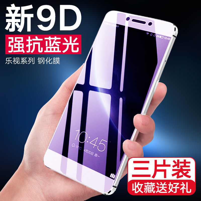 乐视2钢化膜乐2pro/S3手机膜乐1s/max2全屏全覆盖抗蓝光乐视1s全玻璃原装保护贴膜