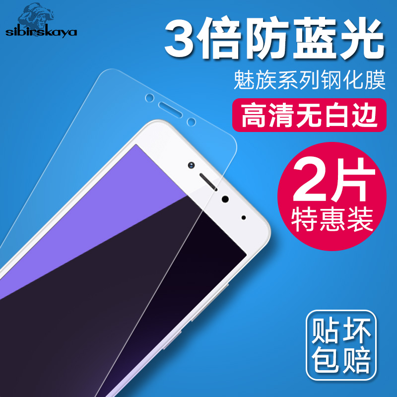 魅族16/15钢化膜M15魅蓝note6note5全屏覆盖E/E2抗蓝光魅蓝5/6手机高清防摔A5/U20/U10/5s原装玻璃刚化贴膜
