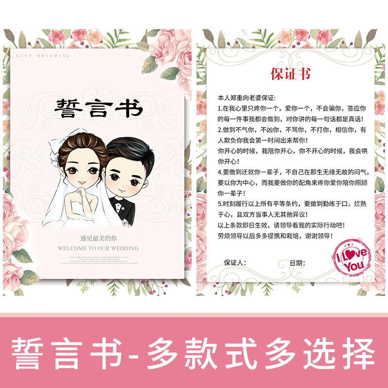 誓言书粉红结婚接亲堵拦门游戏道具保证承诺搞笑创意整蛊新郎伴郎