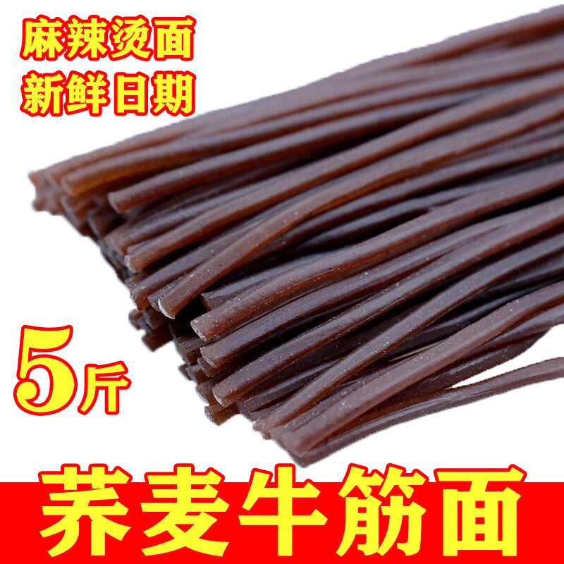 荞麦牛筋面麻辣烫商用半干面