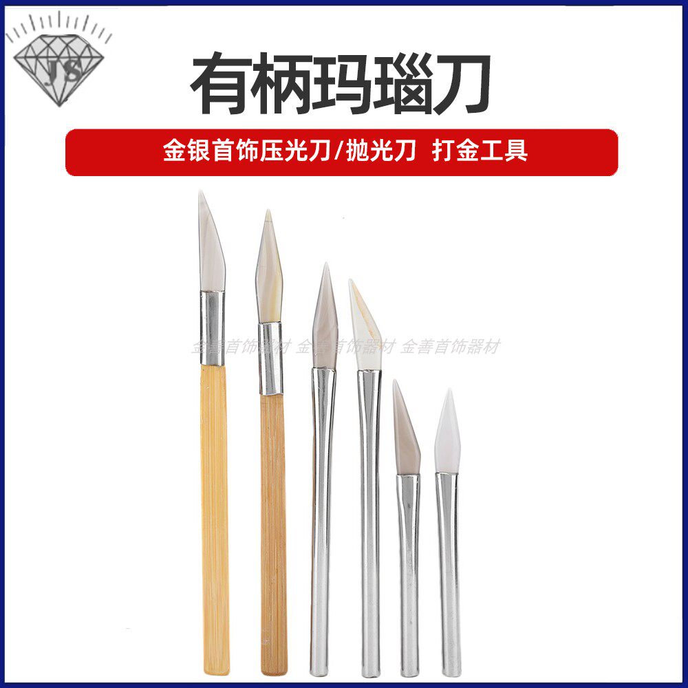 金银首饰品抛光玛瑙刀戒指手镯保养护理打金工具葫芦文玩压光押花