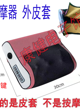 【皮套】30*23cm皮套颈椎按摩枕套 按摩枕网革外皮套枕套