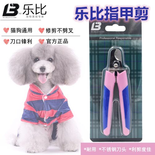 乐比狗狗指甲剪专业锋利不锈钢