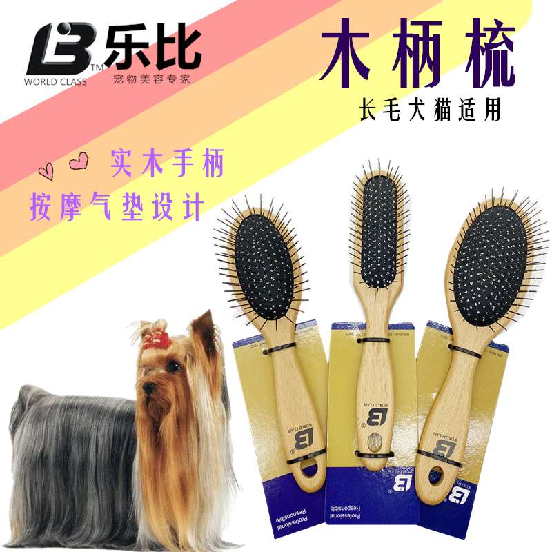 乐比木柄西施约克夏波斯狗梳子