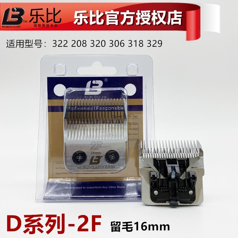 原装乐比D系列2F号电剪留16mm刀头D2F 322/320/304/2