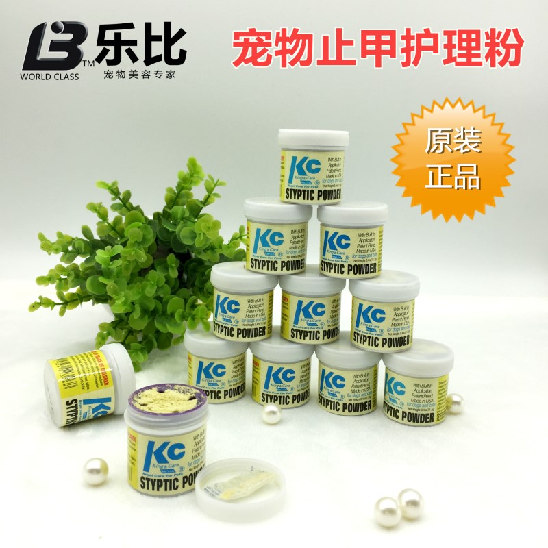 原装正品乐比宠物断甲消炎止血粉