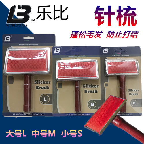 乐比针梳宠物实木木梳拉毛梳狗梳子钢丝梳泰迪比熊松毛开结用毛刷 - 封面