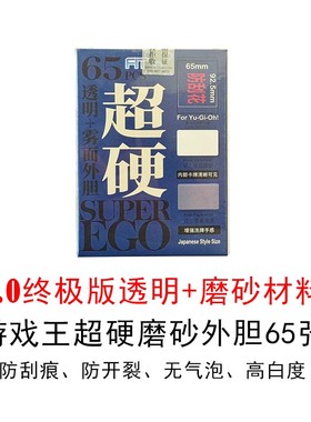3.0终极版游戏王YU-GI-OH!小蓝盒超硬雾面外胆65x92.5卡套65张