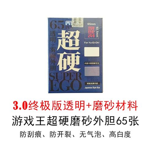 游戏王超硬外胆极硬牌套