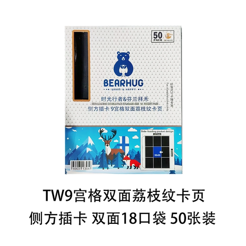 加厚收藏侧插卡页9宫格