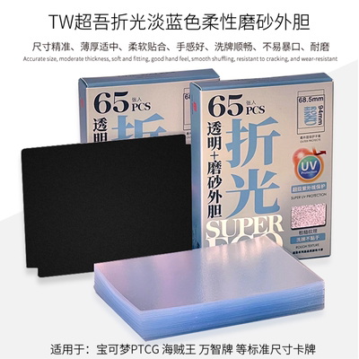 符文战场贴身透明磨砂折光外胆