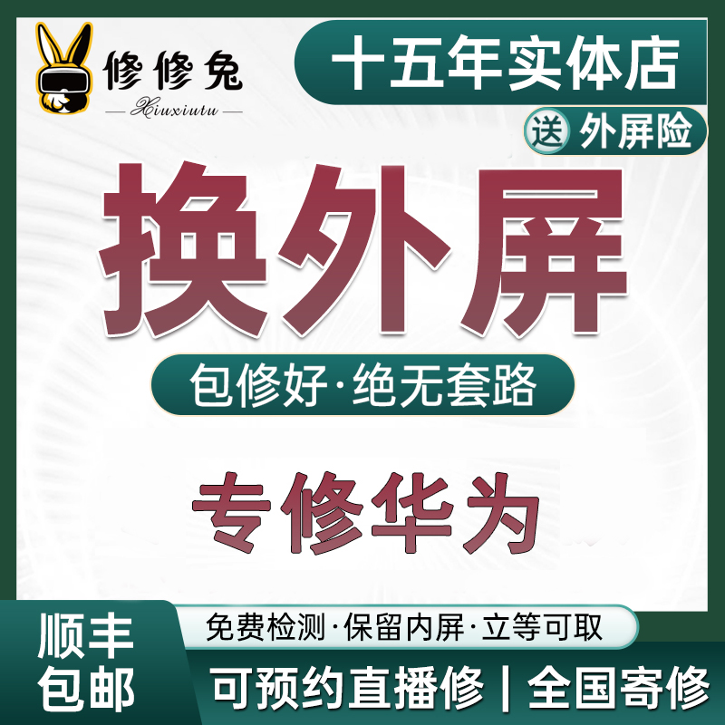 维修华为mate30pro更换外屏nova9屏幕p40pro荣耀50拆机换屏magic5