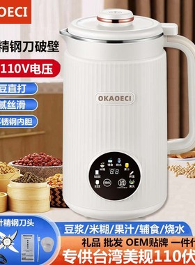 跨境110V电压正品316不锈钢内胆豆浆机家用智能多功能破壁全自动