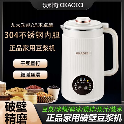 德国OKAOECI豆浆机破壁家用