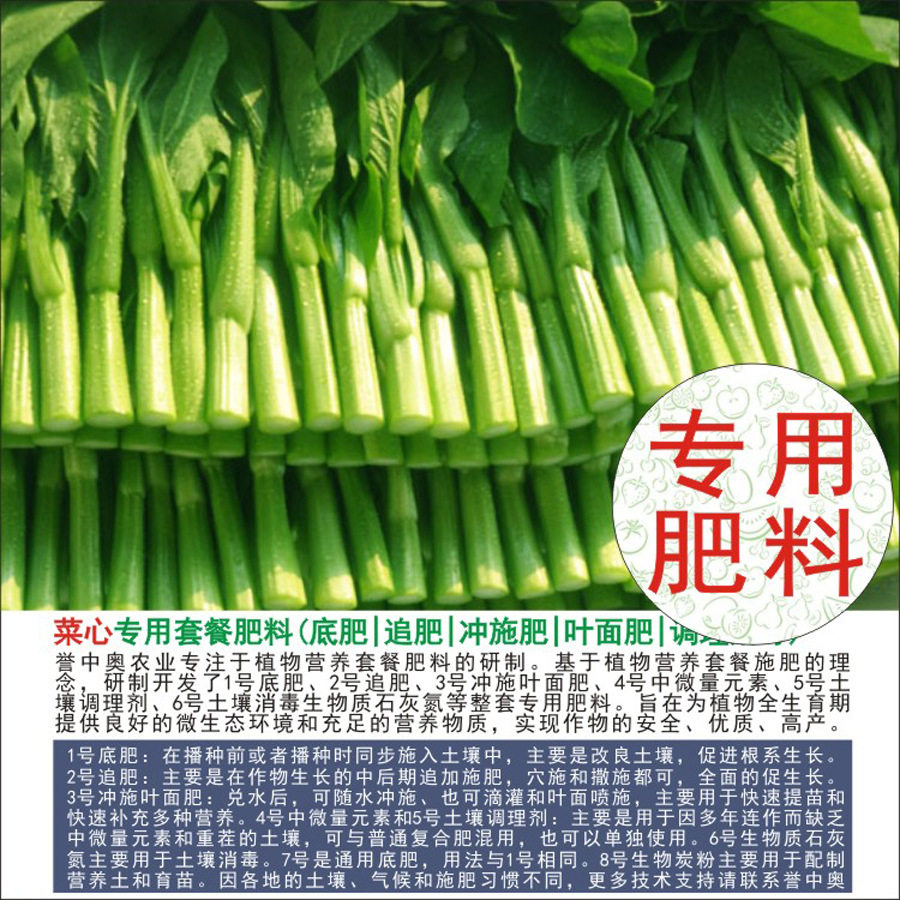 正宗誉中奥菜心专用有机肥料复合肥底肥追肥叶面肥水溶肥通用肥料