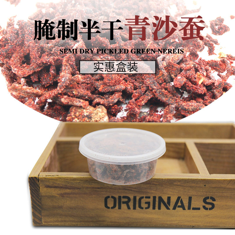 腌制沙蚕钓鱼饵活沙蚕蜜制海蜈蚣海蚯蚓海钓鱼饵冬钓鱼饵船钓渔饵