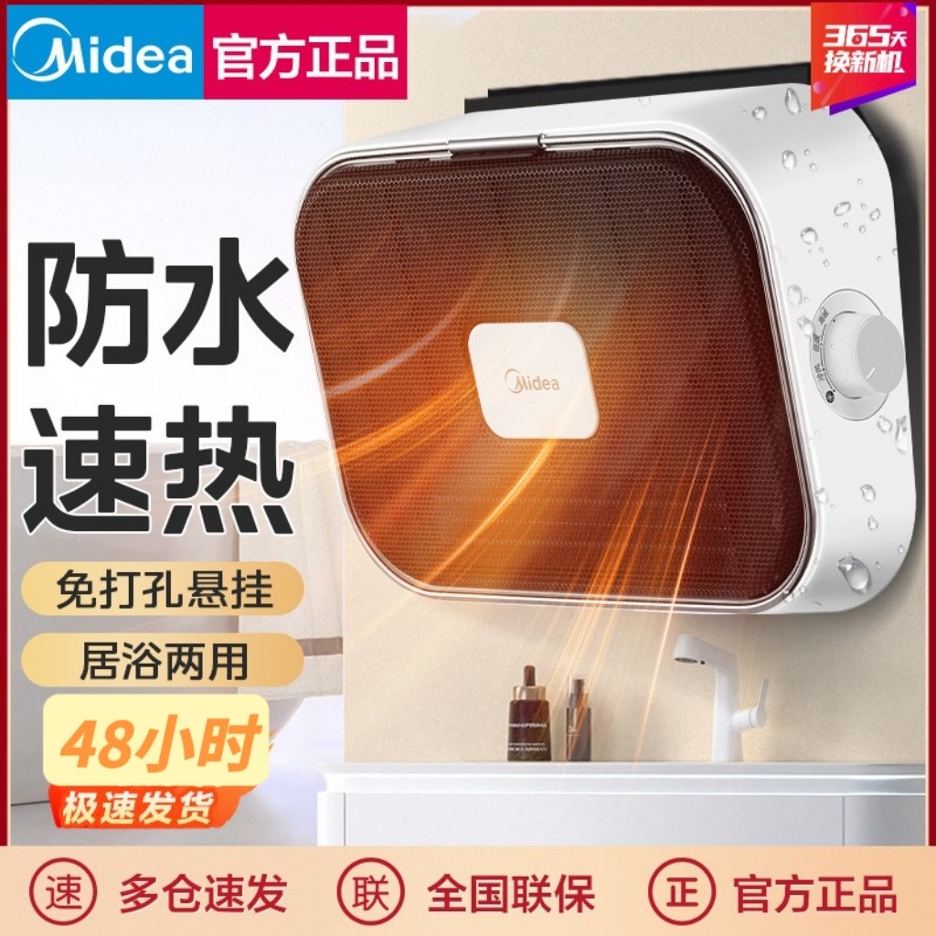 包邮美的取暖器浴室壁挂式电暖器